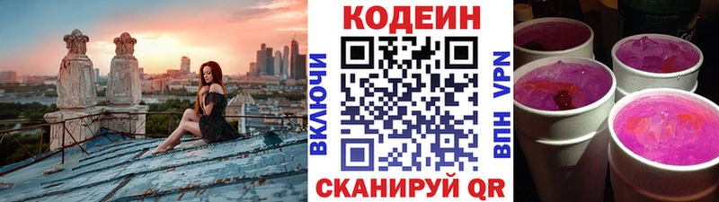 Кодеиновый сироп Lean Purple Drank  Мураши 
